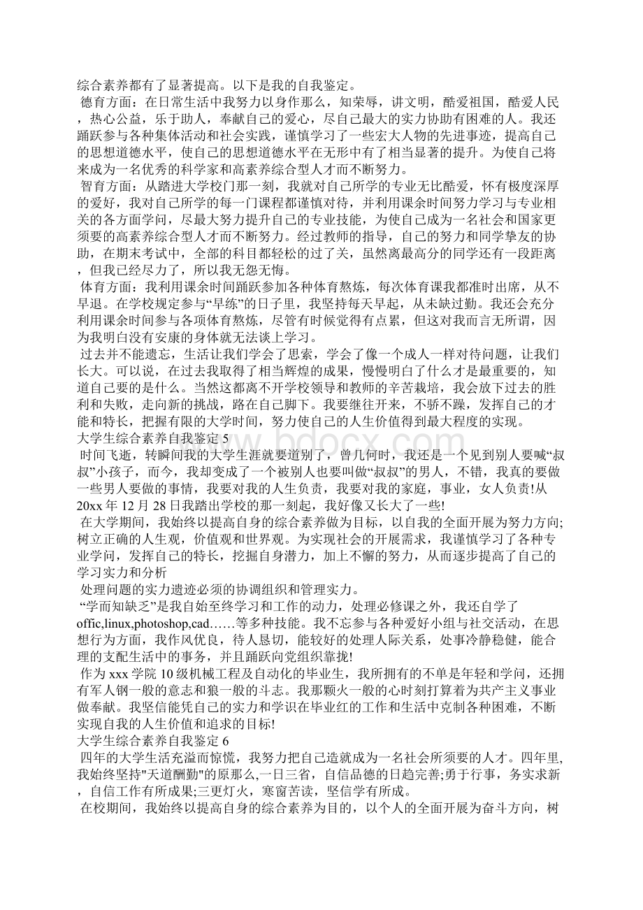 大学生综合素质自我鉴定9篇大学生综合素质评价个人鉴定.docx_第3页