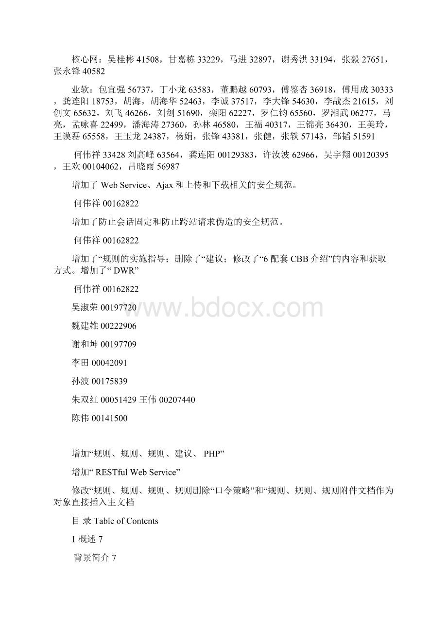 华为Web应用安全开发规范.docx_第2页