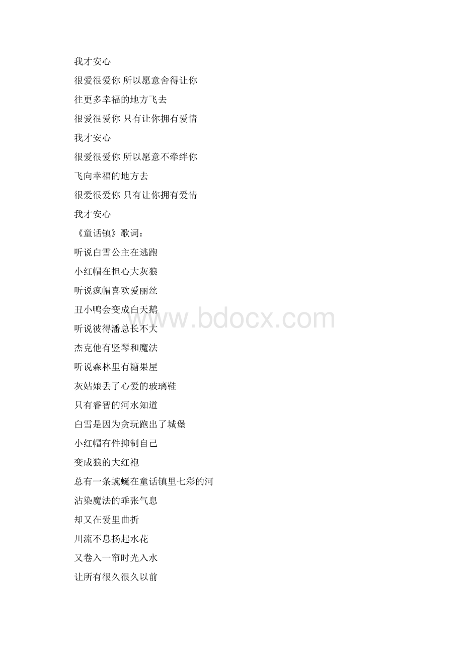 童话镇歌词文档格式.docx_第3页