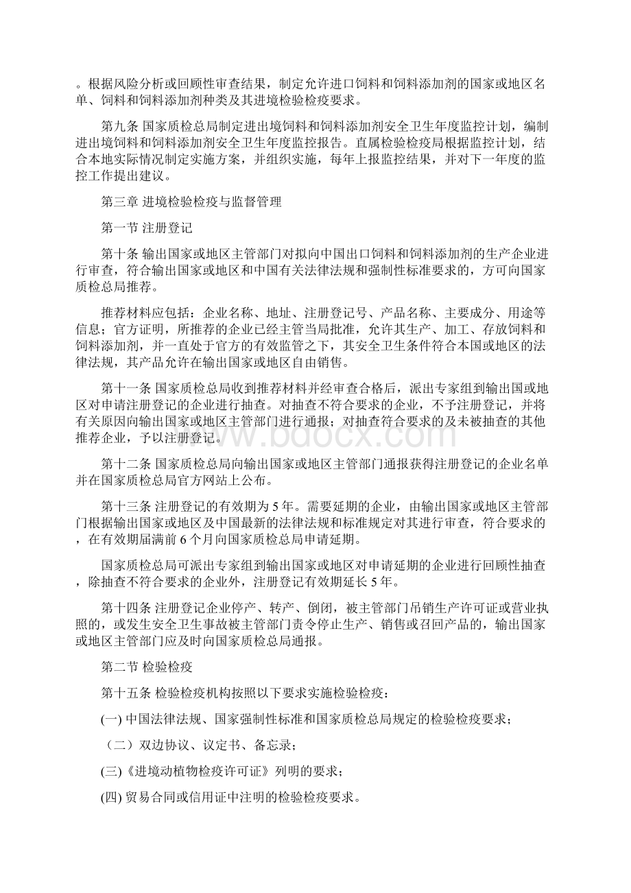 进出境饲料和添加剂检验检疫监督管理办法征求意见稿doc.docx_第2页