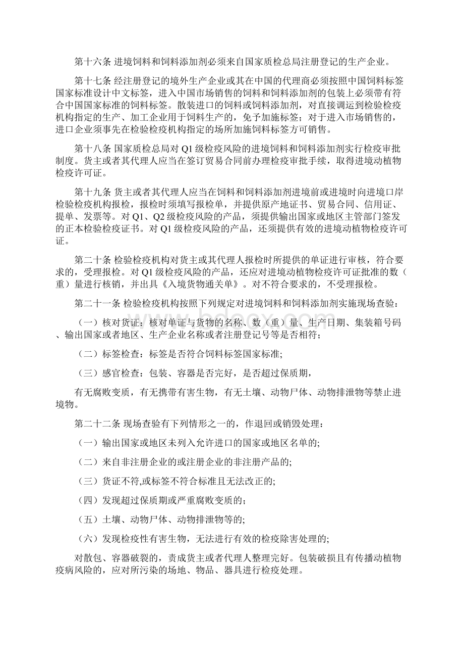 进出境饲料和添加剂检验检疫监督管理办法征求意见稿doc.docx_第3页