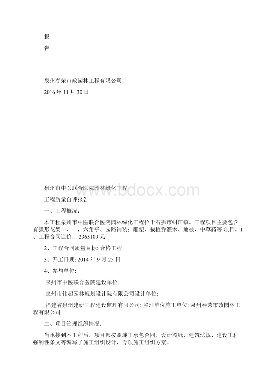 施工单位自检报告.docx_第2页