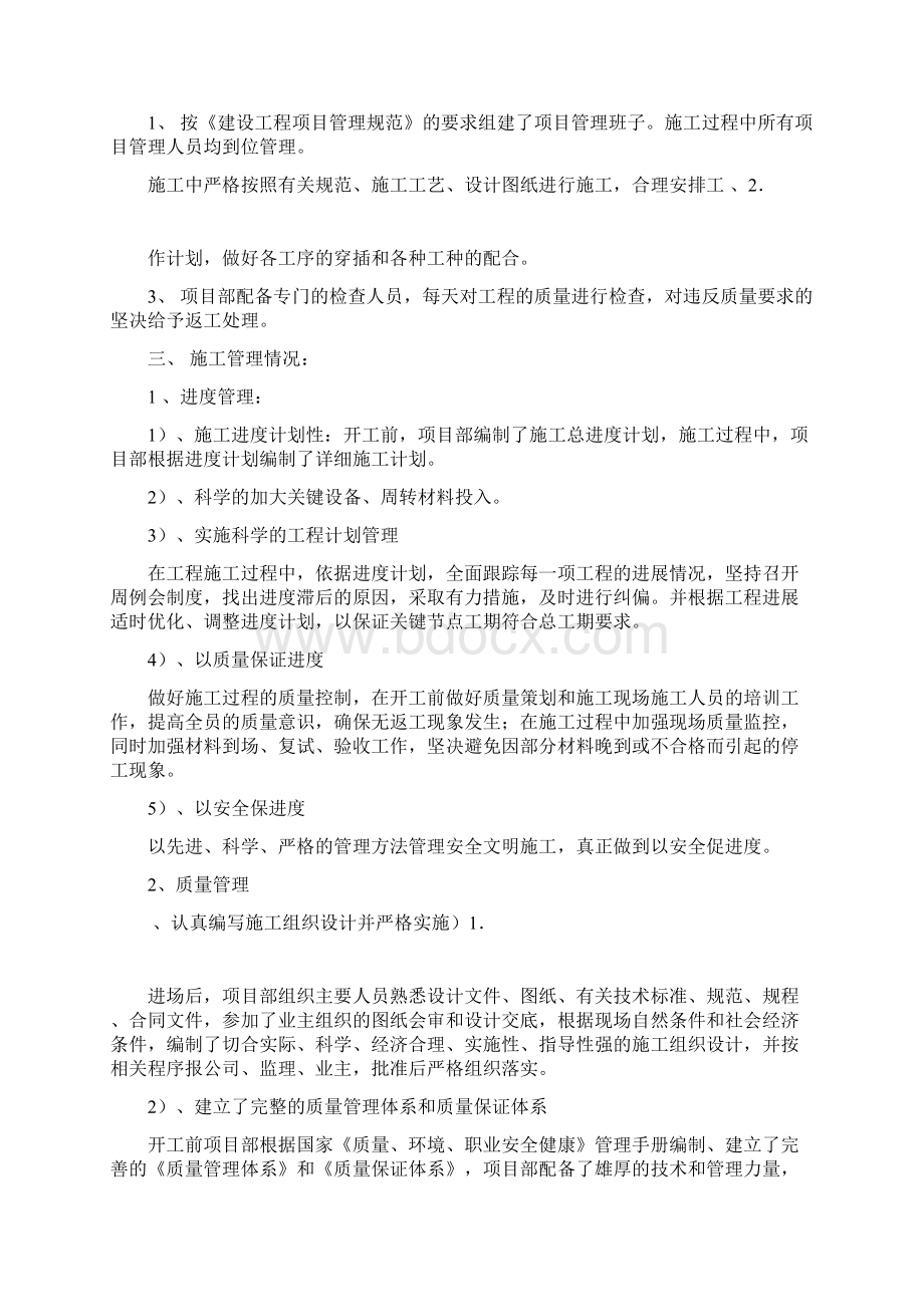 施工单位自检报告.docx_第3页