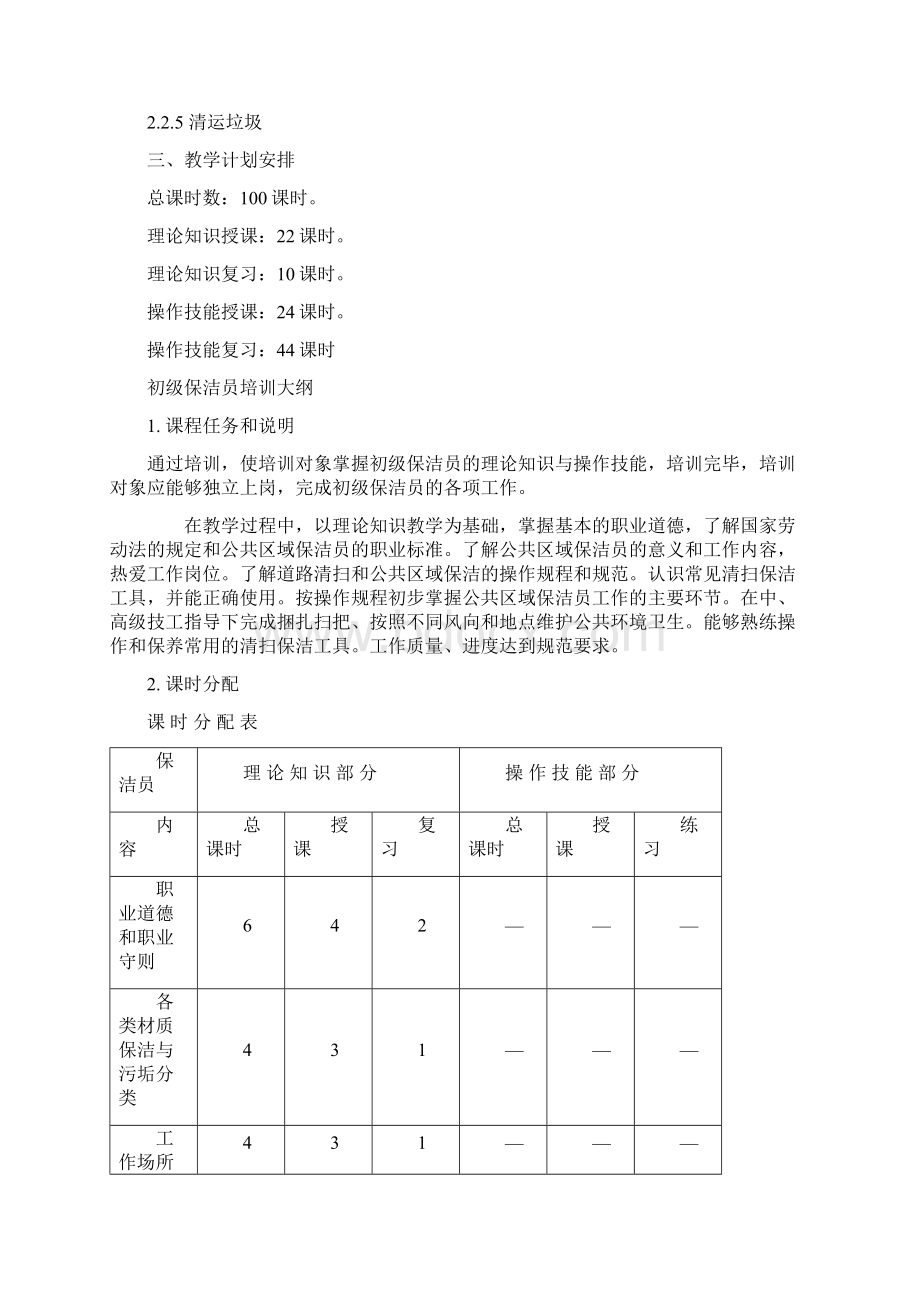 保洁员培训计划大纲.docx_第2页