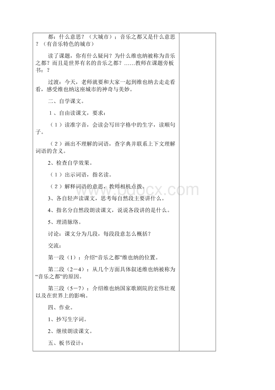 教科版语文六年级下第五单元教学设计.docx_第2页