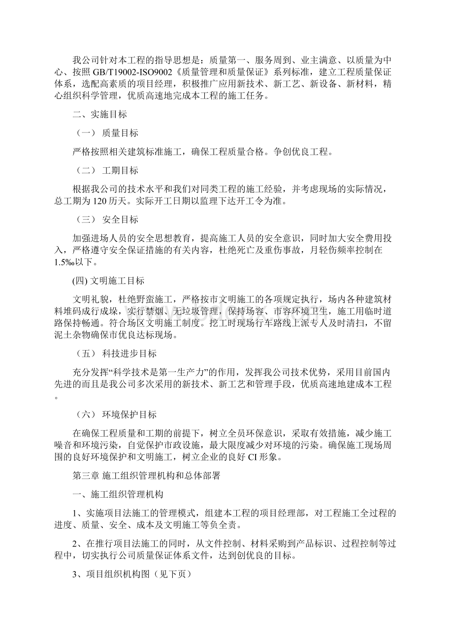 六施工组织设计docWord格式文档下载.docx_第2页