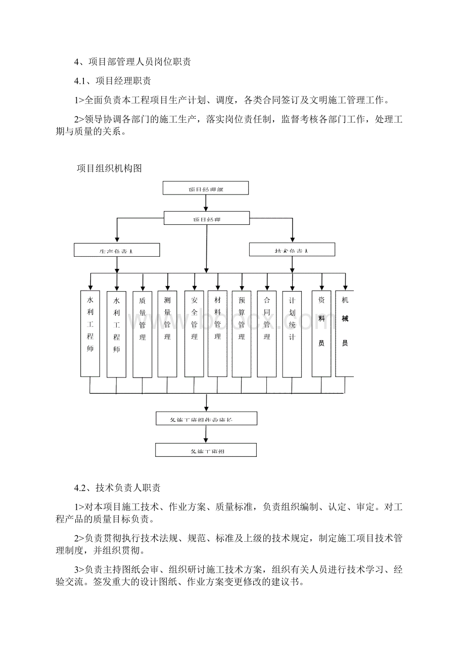 六施工组织设计docWord格式文档下载.docx_第3页