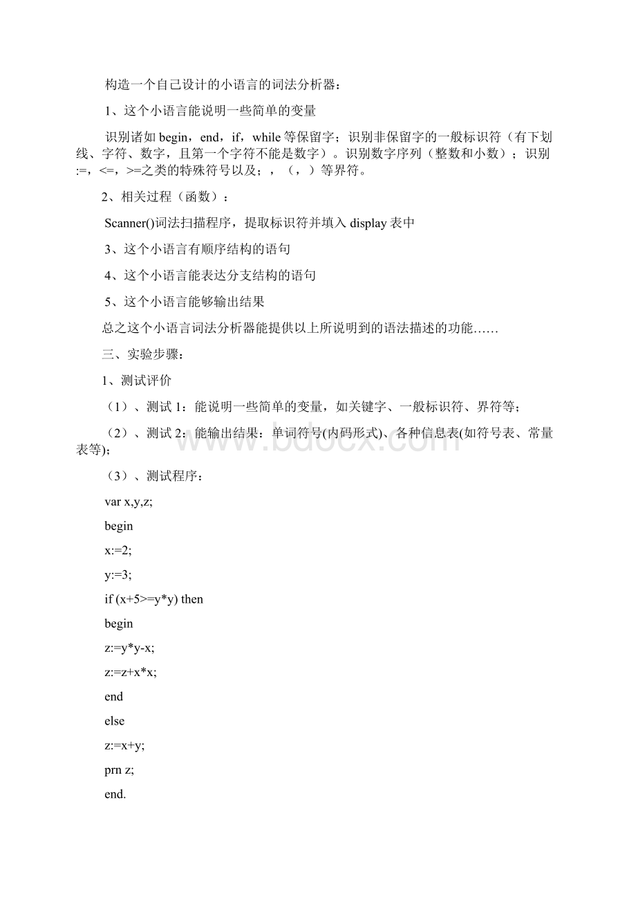 词法分析器含完整源码.docx_第2页