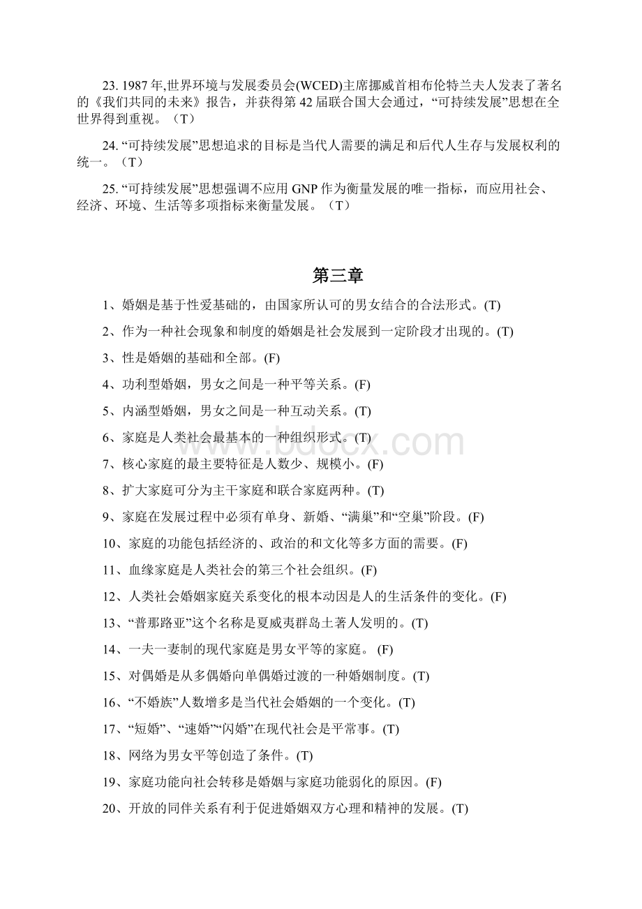 国家开放大学《人类与社会》自测练习110.docx_第3页