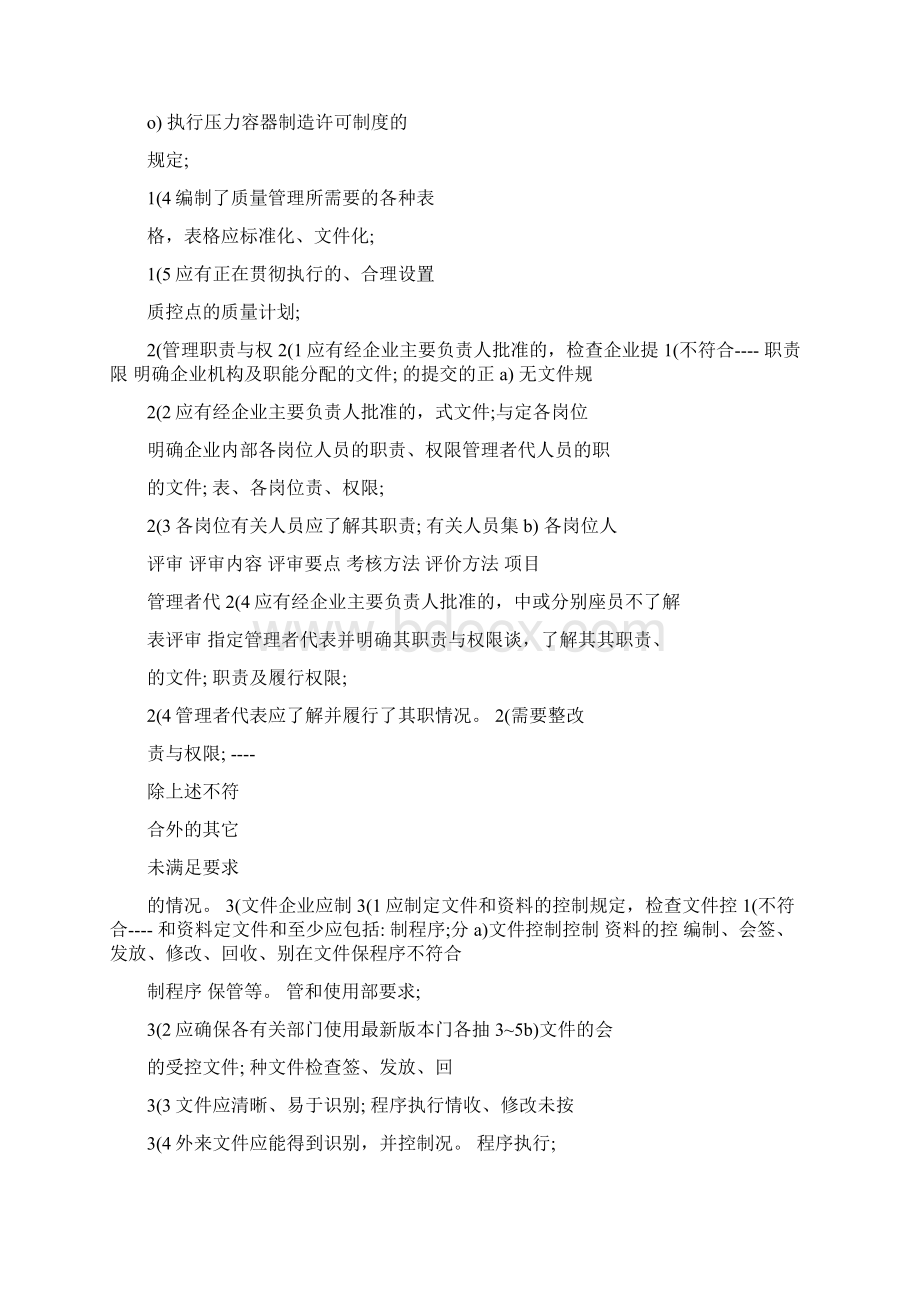 计划质量管理体系评价.docx_第2页