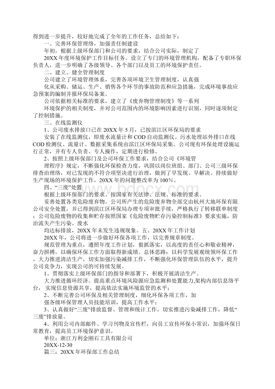 环保部门工作总结.docx_第3页