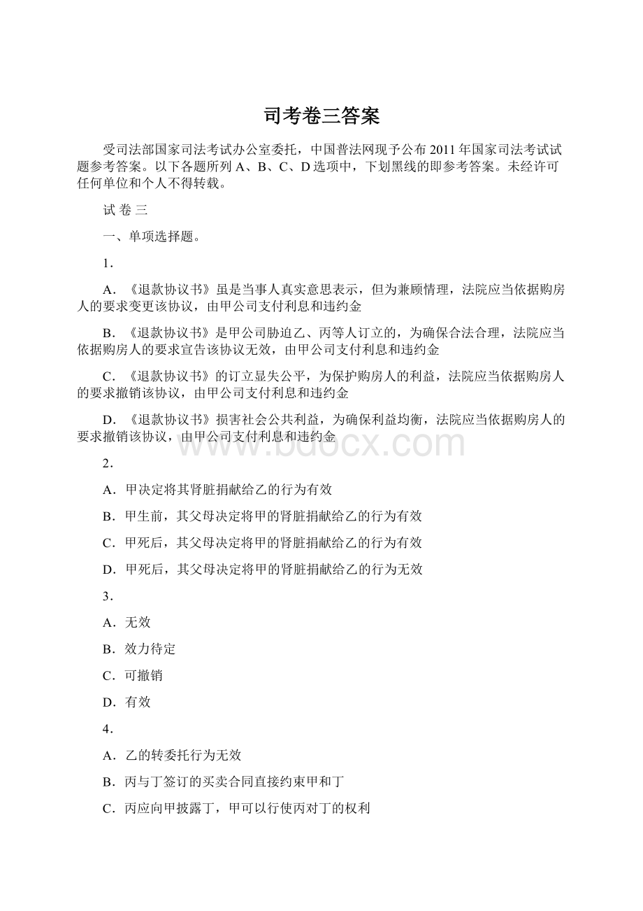 司考卷三答案Word文件下载.docx_第1页