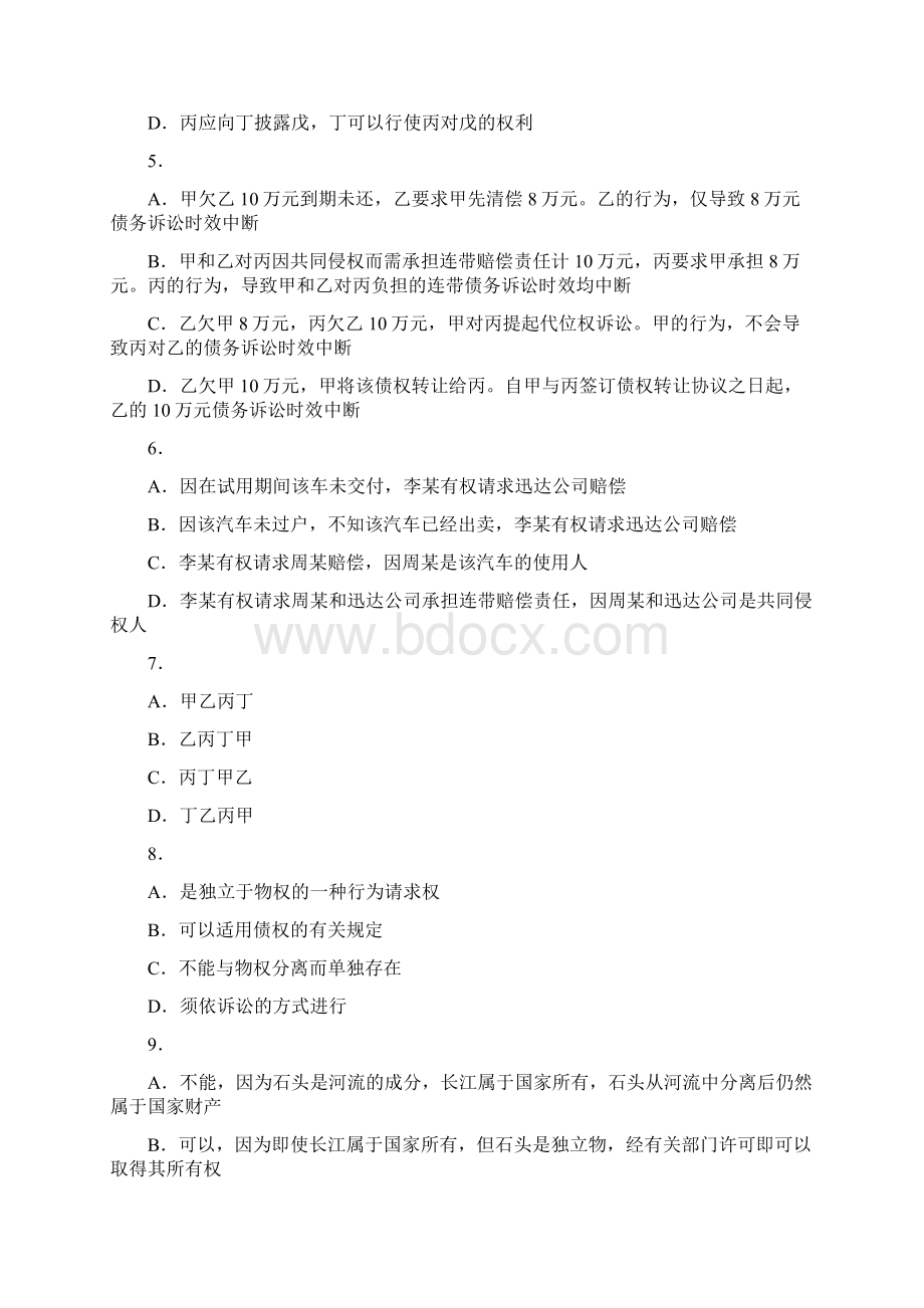 司考卷三答案Word文件下载.docx_第2页