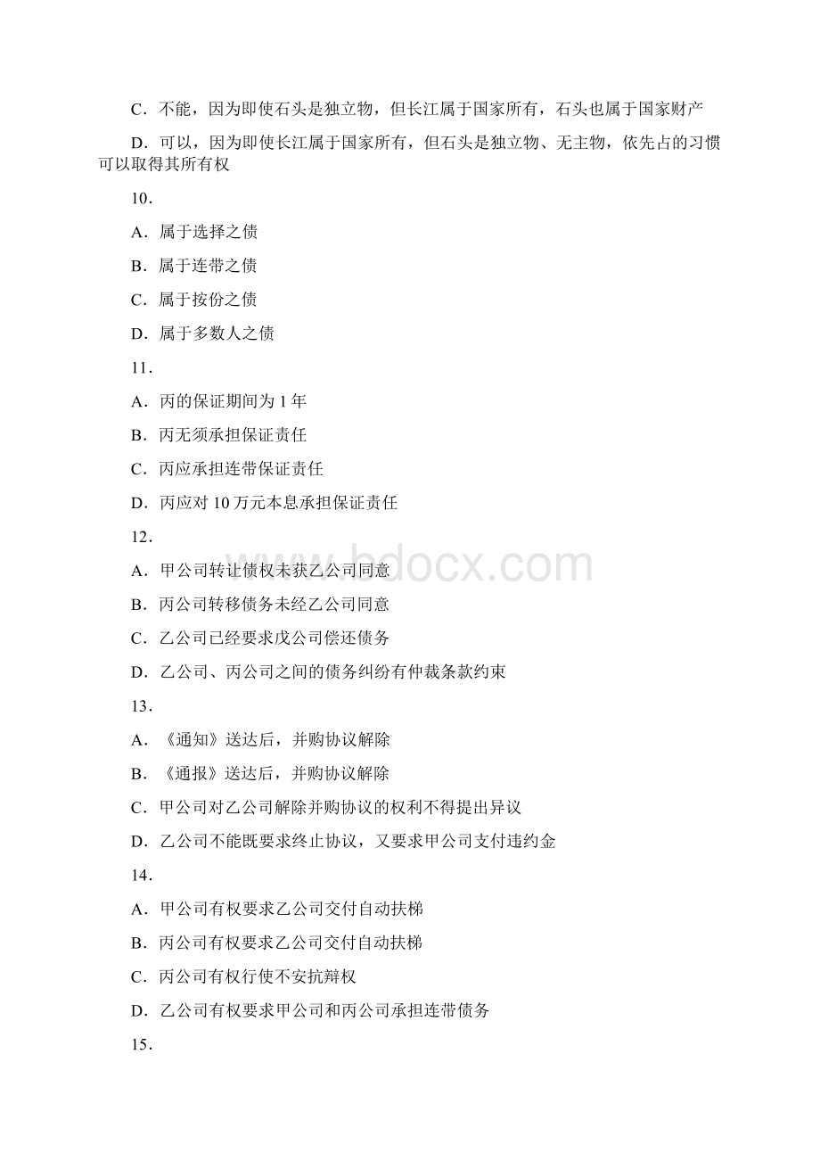 司考卷三答案Word文件下载.docx_第3页