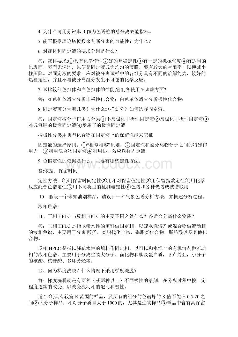 色谱分析习题及答案绝对精华Word格式.docx_第3页