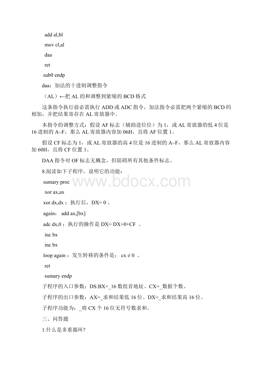 汇编语言习题答案.docx_第3页