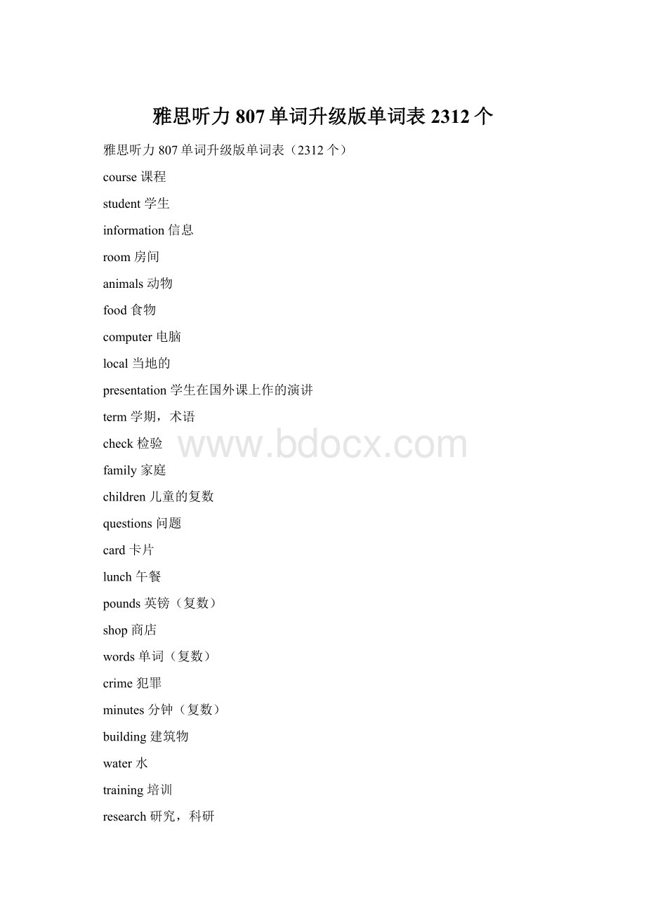 雅思听力807单词升级版单词表2312个.docx