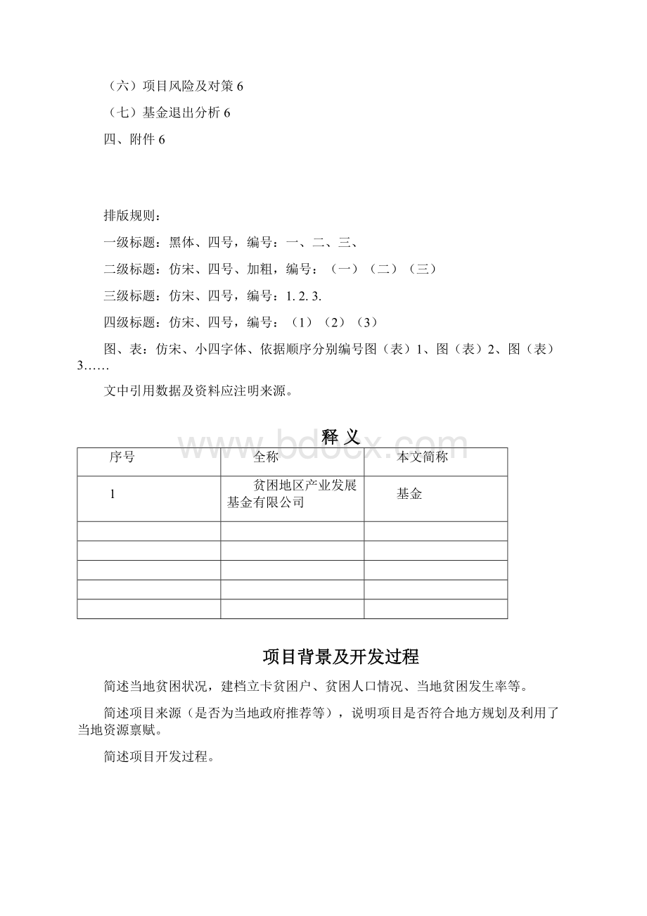 商业计划书编写指导.docx_第2页