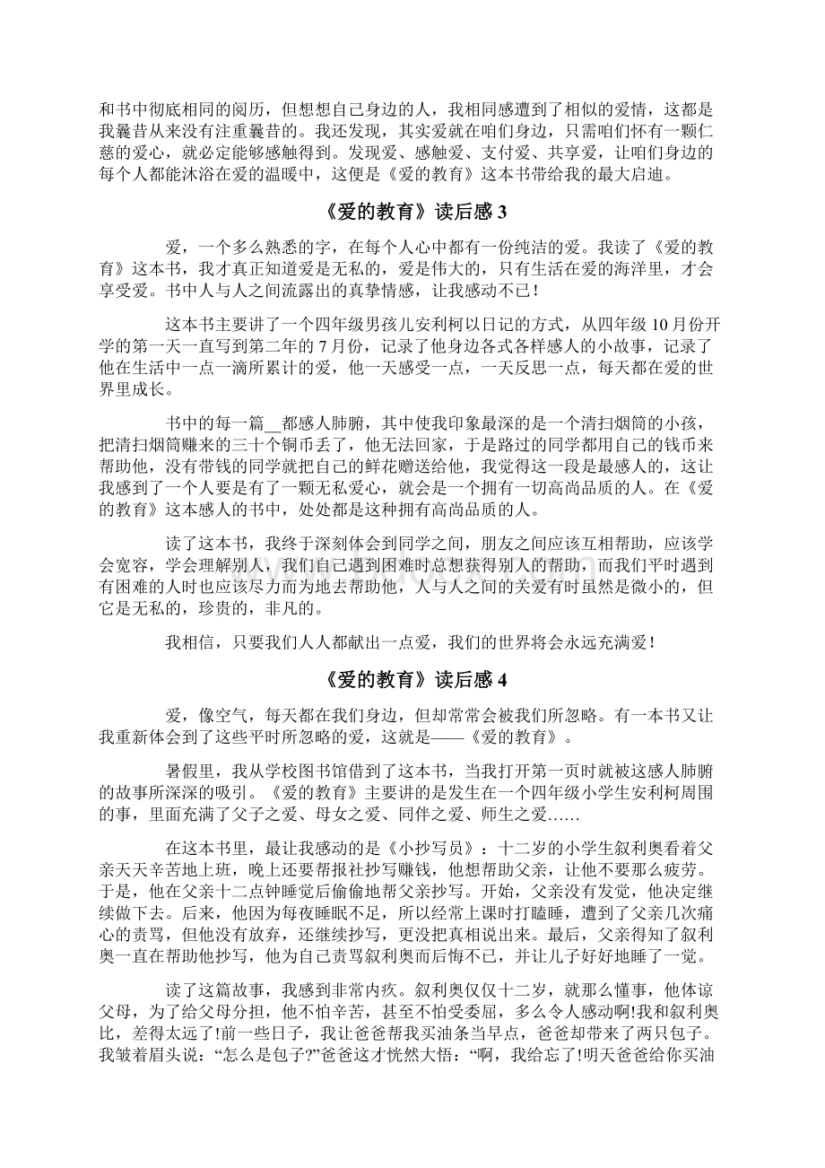 《爱的教育》读后感15篇.docx_第2页