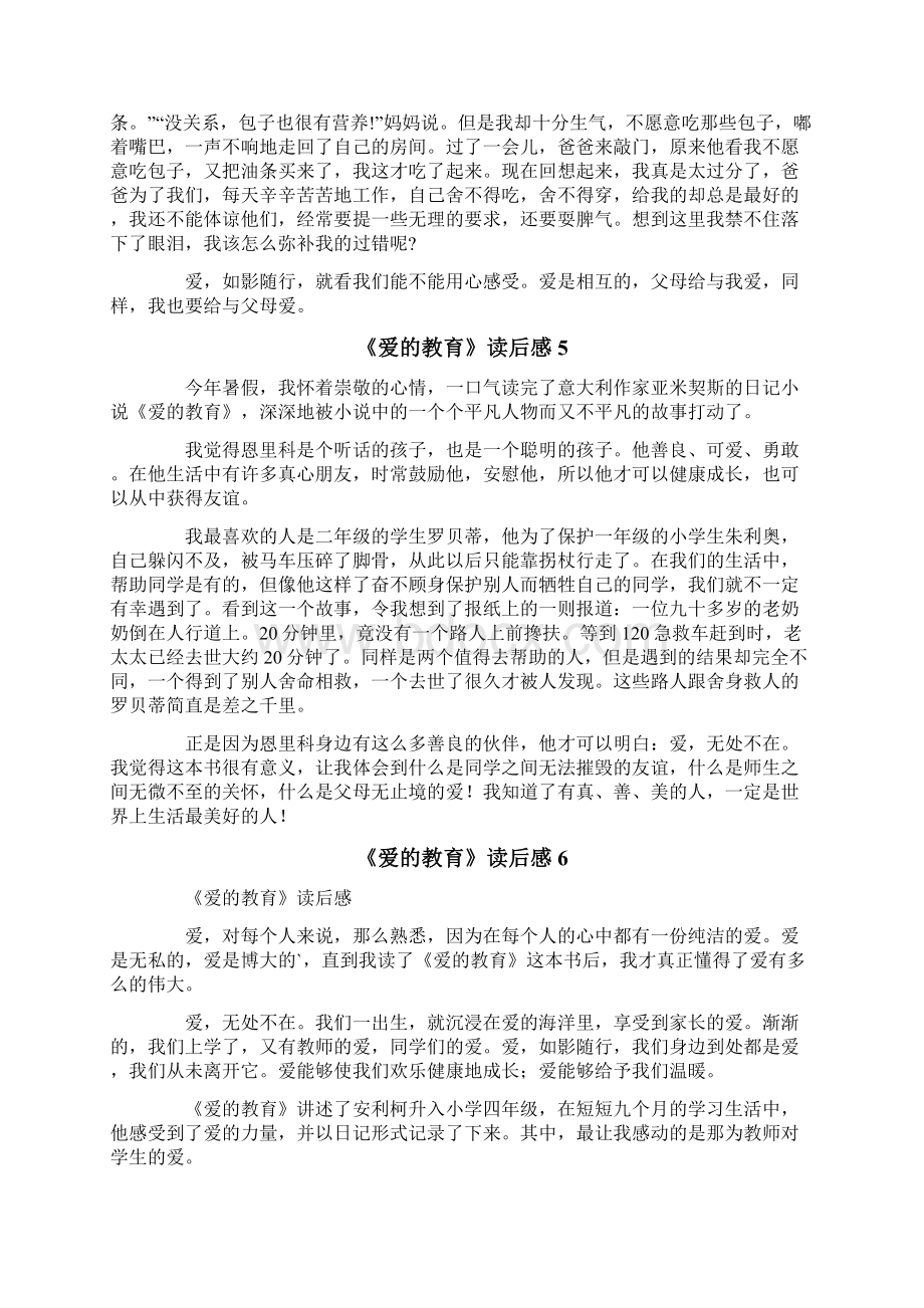 《爱的教育》读后感15篇.docx_第3页