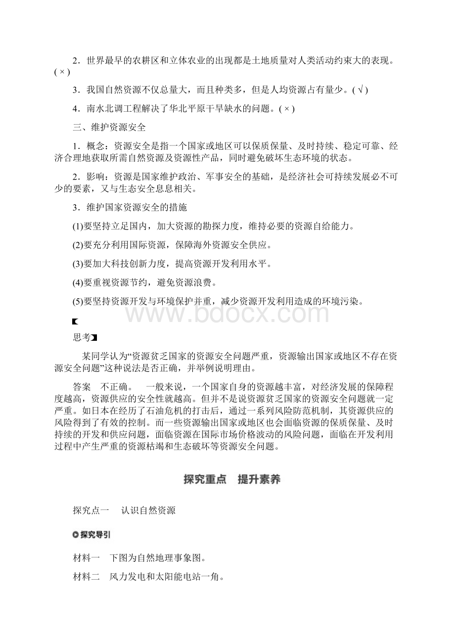 地理 鲁教版 选择性必修三 新教材第二单元 第一节碳排放与环境安全Word下载.docx_第3页