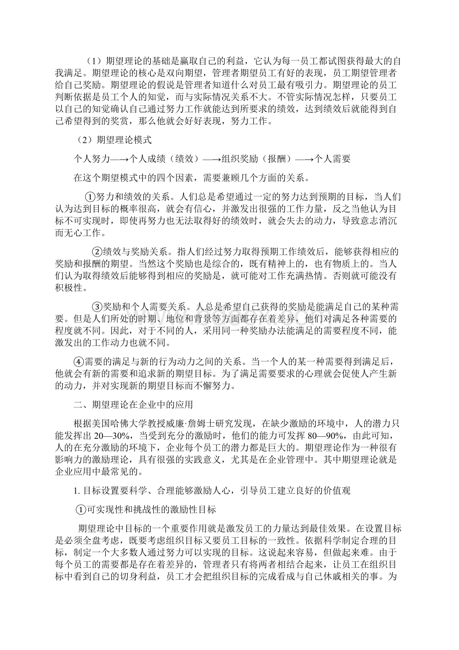 期望理论在企业中的应用文档格式.docx_第2页