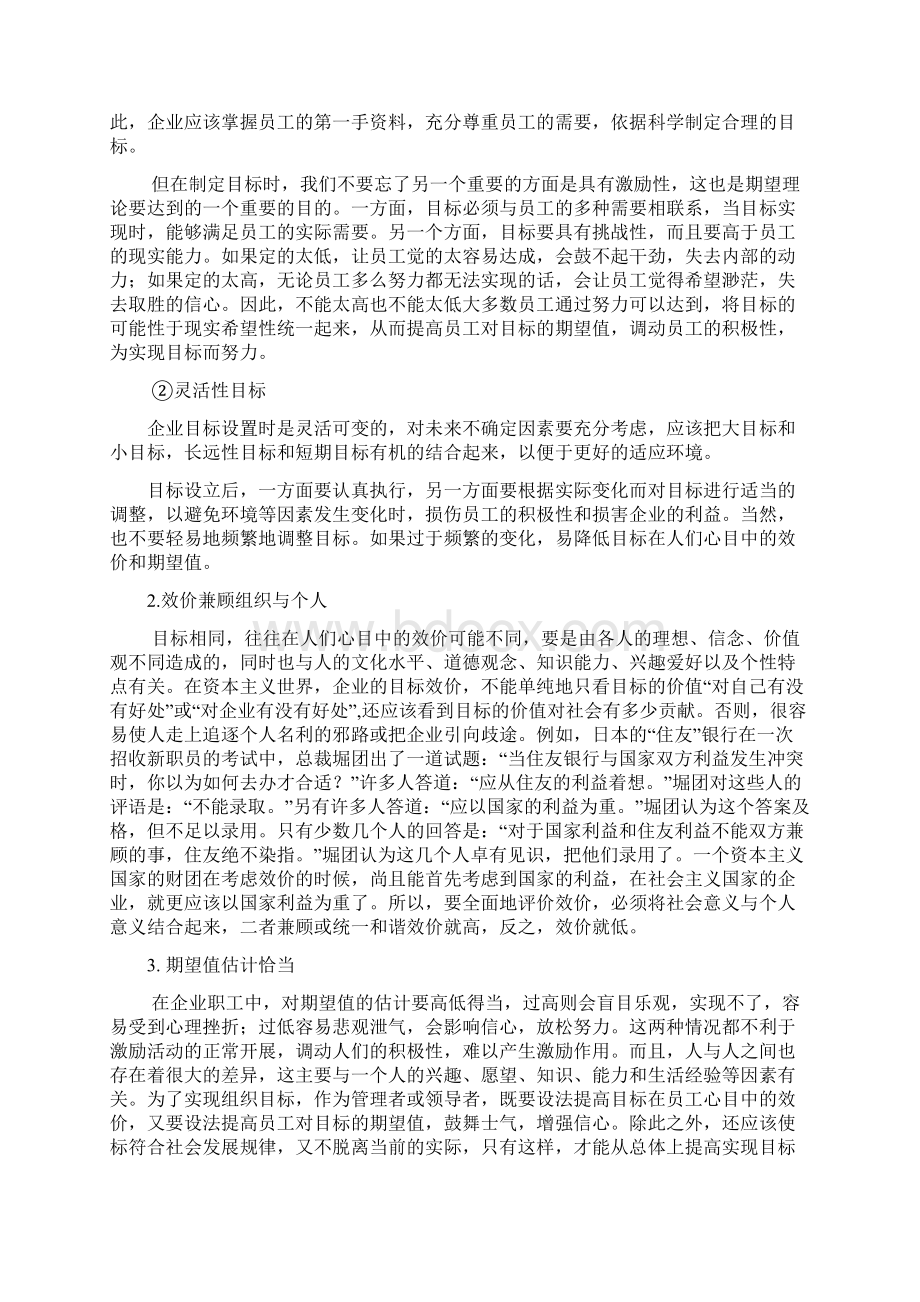 期望理论在企业中的应用文档格式.docx_第3页