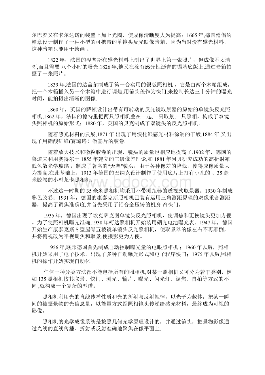 照相机成像原理和构造.docx_第2页