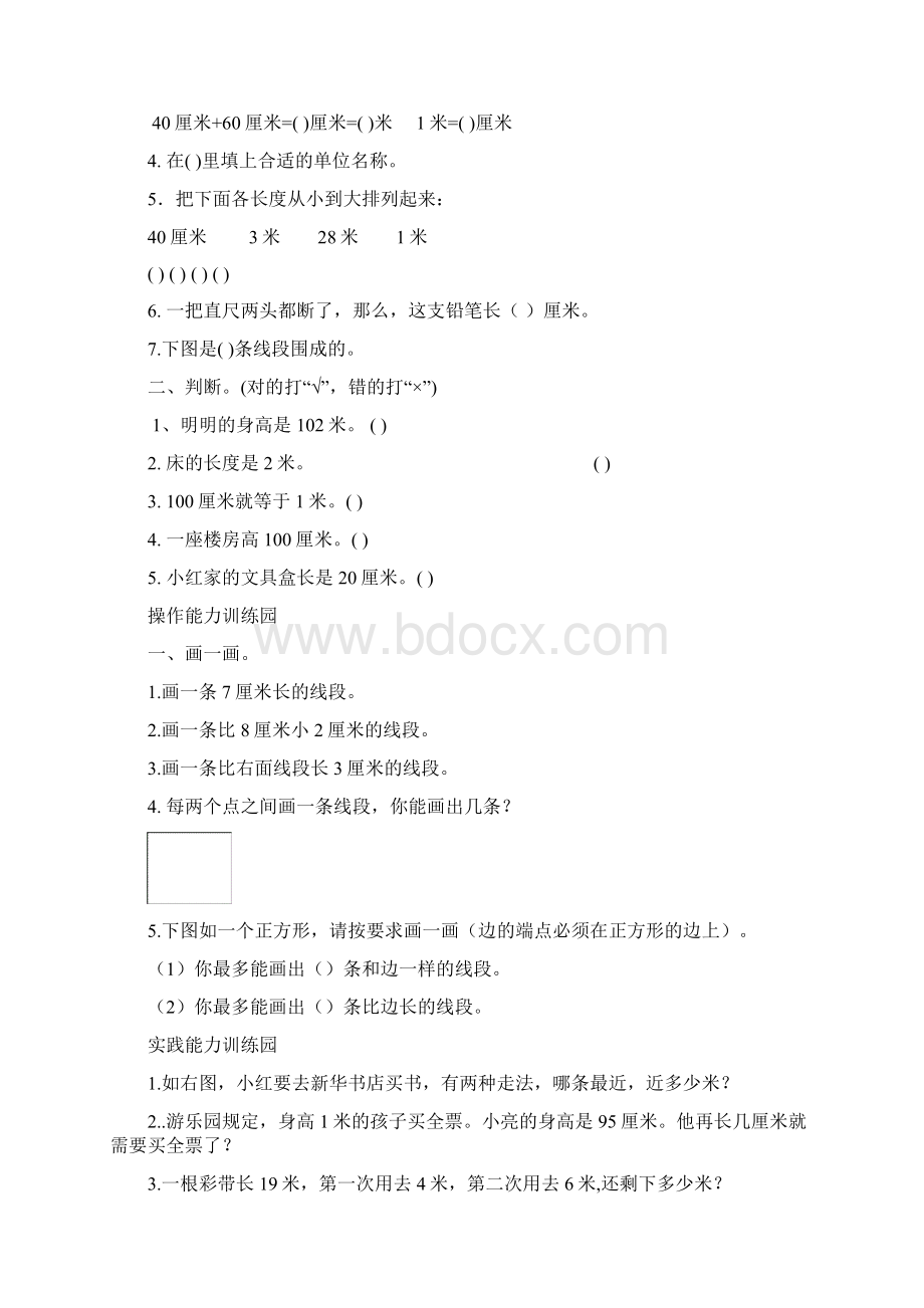 小学数学二年级上册全册单元练习题.docx_第2页