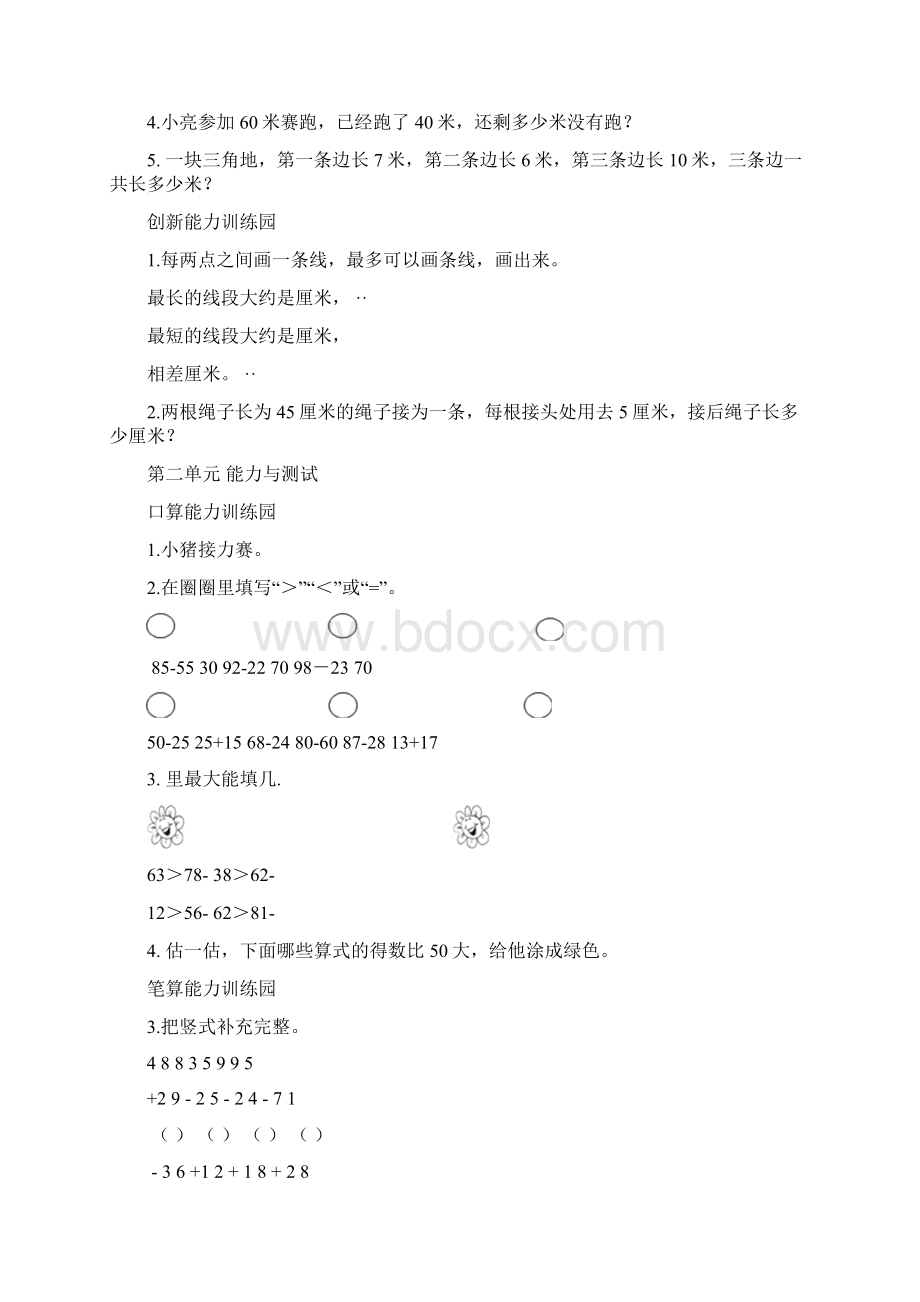 小学数学二年级上册全册单元练习题.docx_第3页