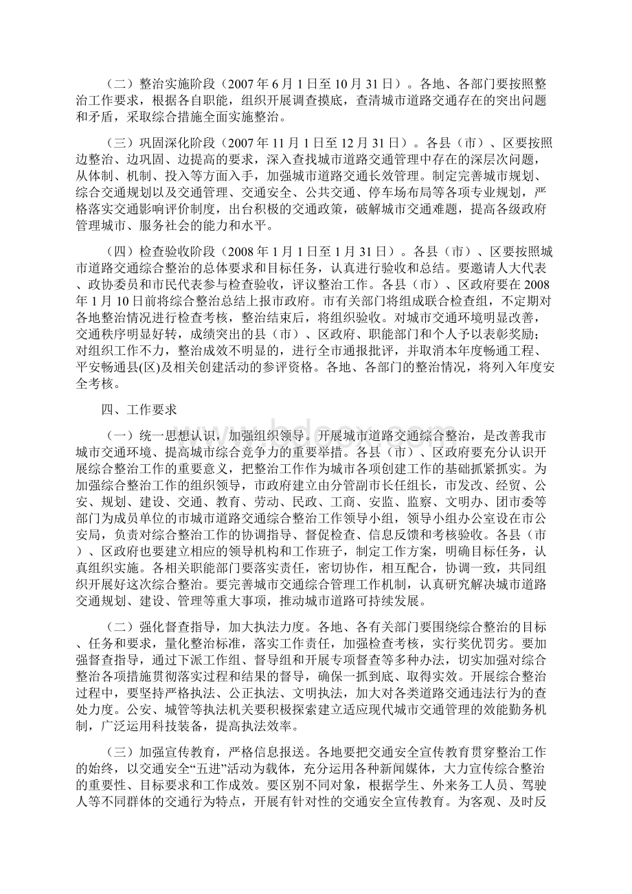 全市城市道路交通综合整治实施方案doc文档格式.docx_第3页