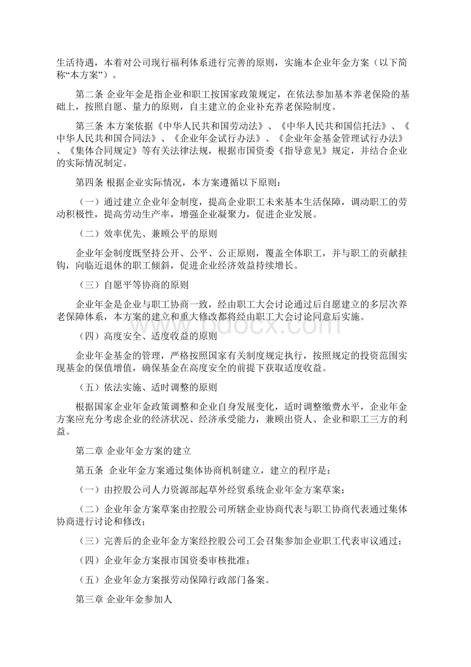 北京市某企业年金方案.docx_第2页