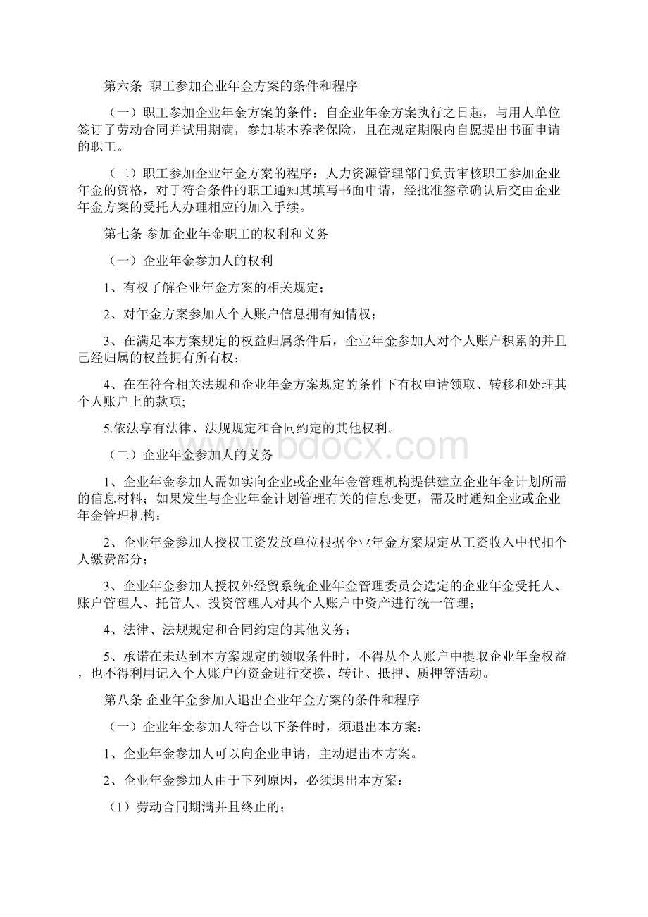 北京市某企业年金方案.docx_第3页