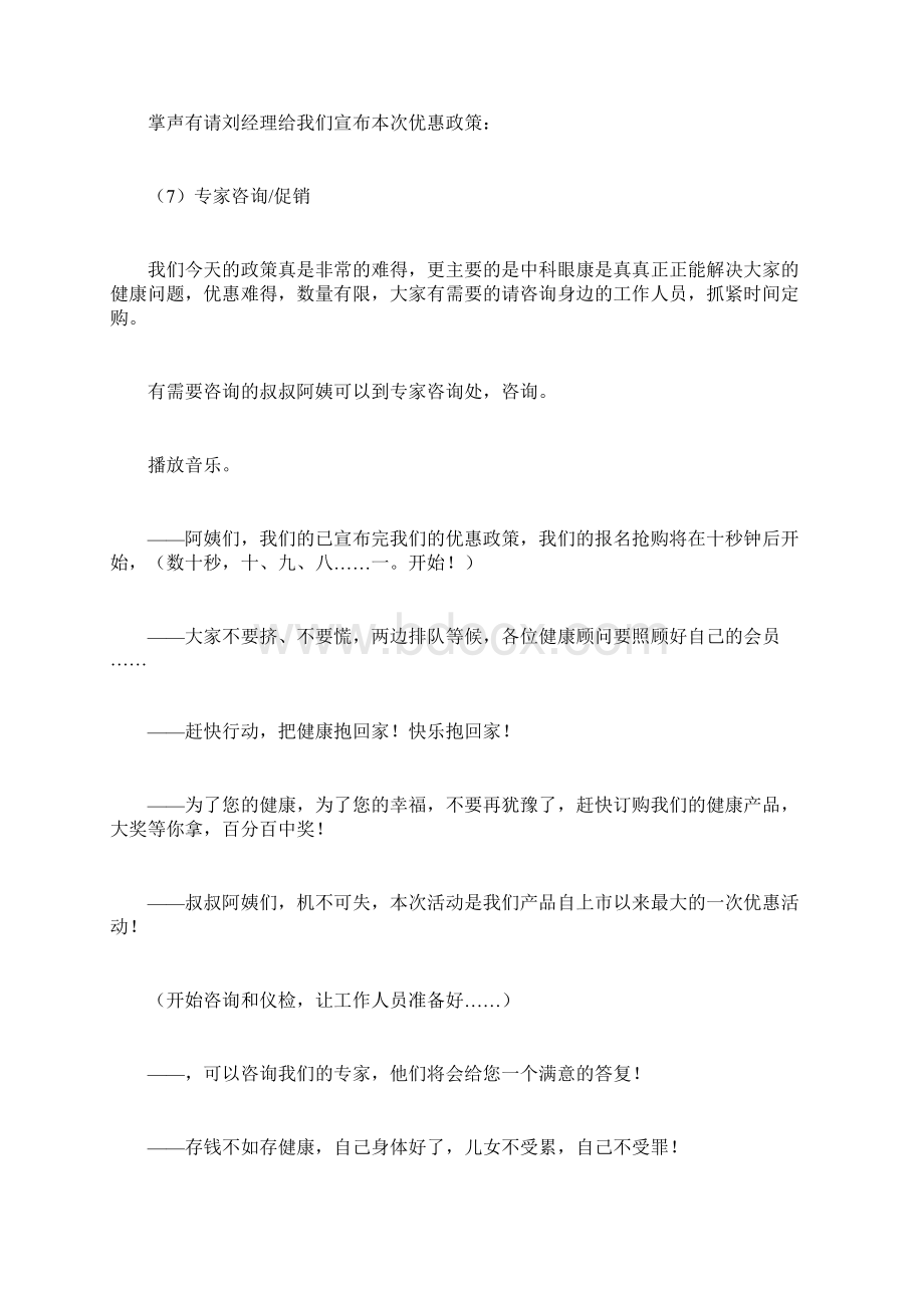 公益试服活动疗效见证会主持词doc.docx_第3页