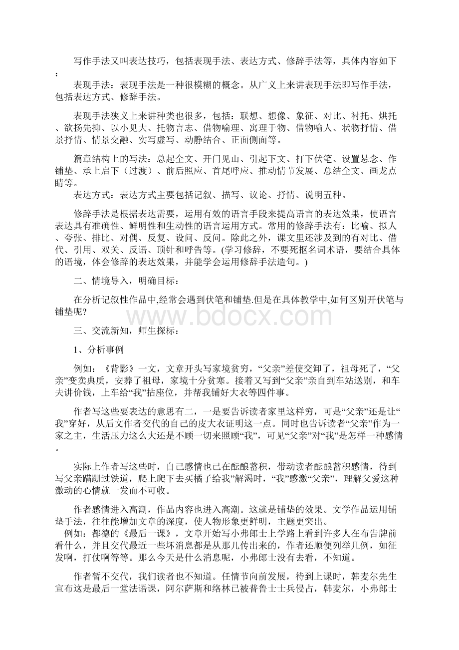 区分伏笔与照应.docx_第2页