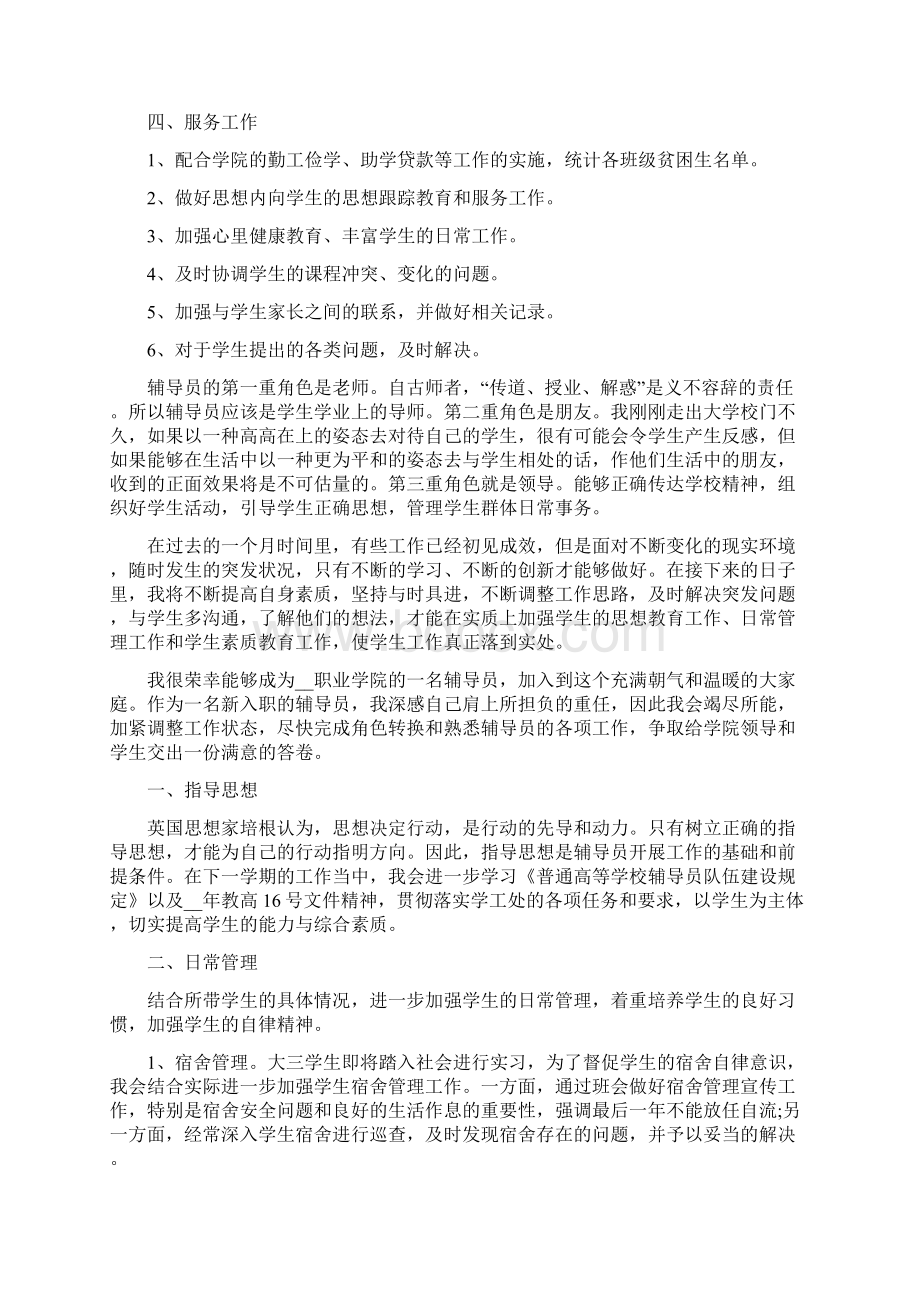 大一辅导员工作计划.docx_第2页