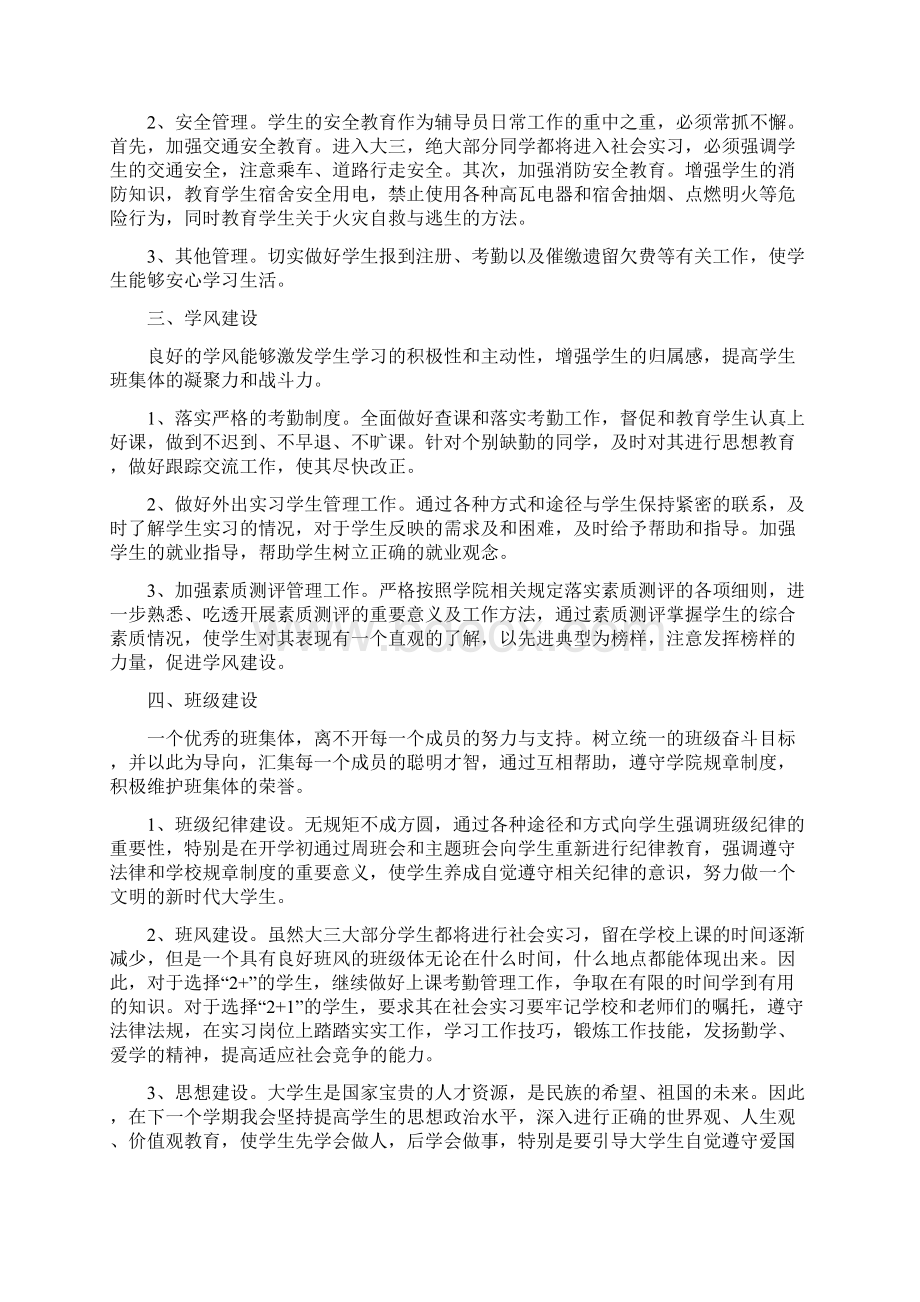 大一辅导员工作计划.docx_第3页