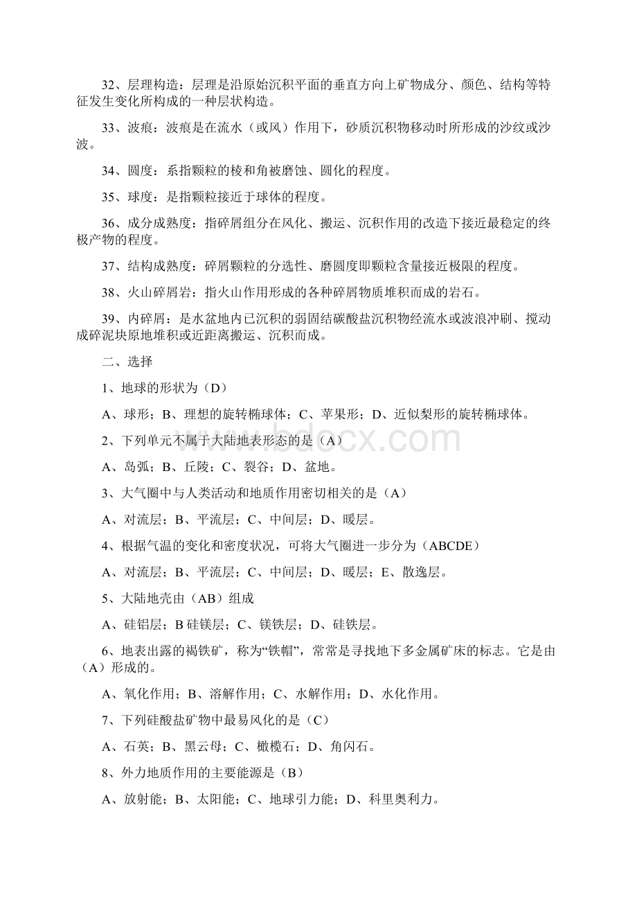 地质学基础复习题及答案Word格式.docx_第3页