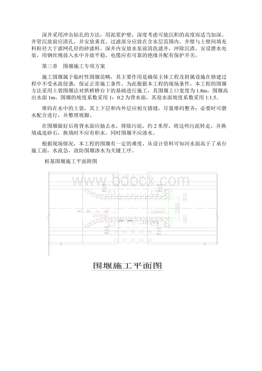 单跨现浇拱桥专项施工方案.docx_第3页