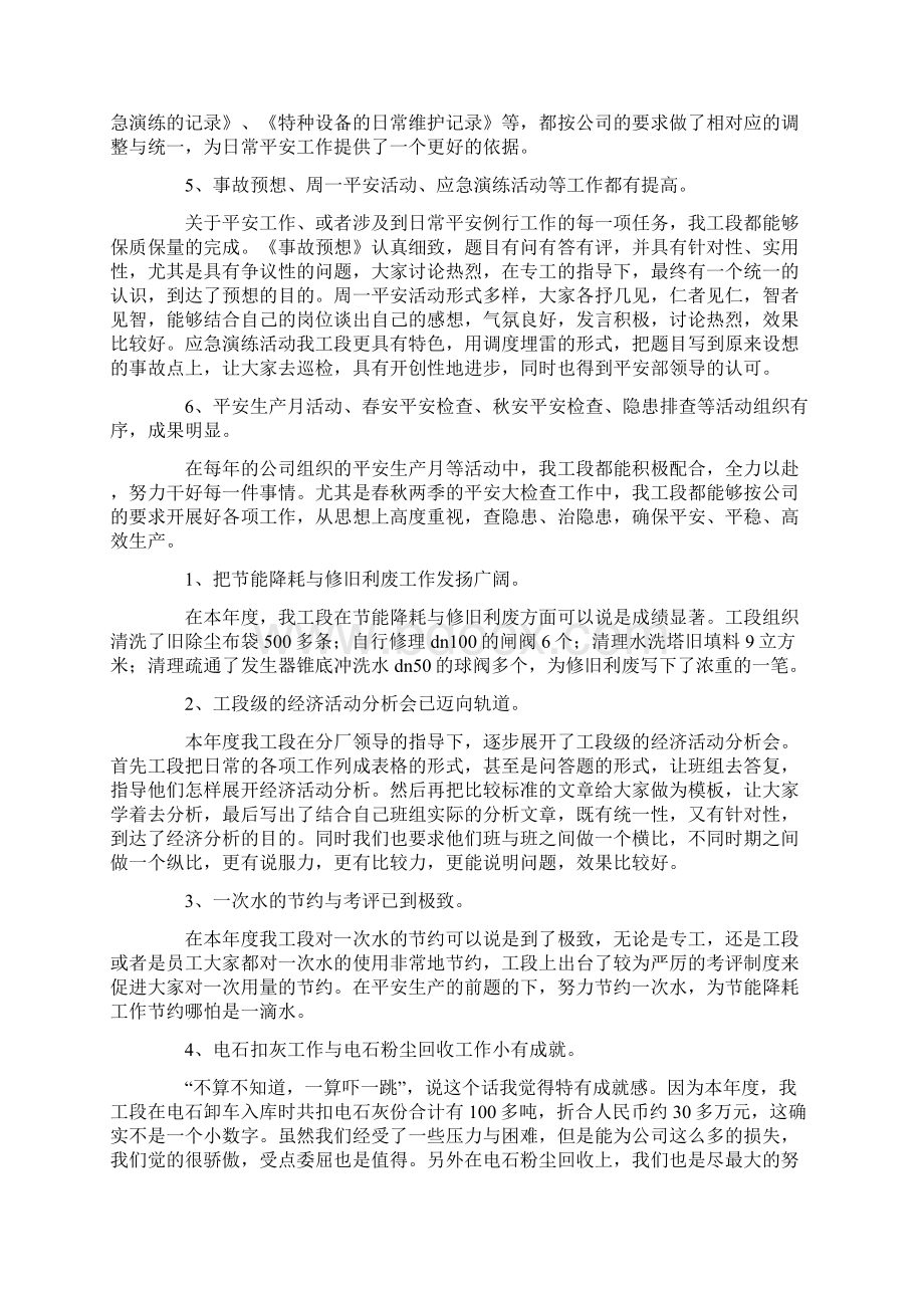 化工厂工作总结6篇Word文档下载推荐.docx_第2页