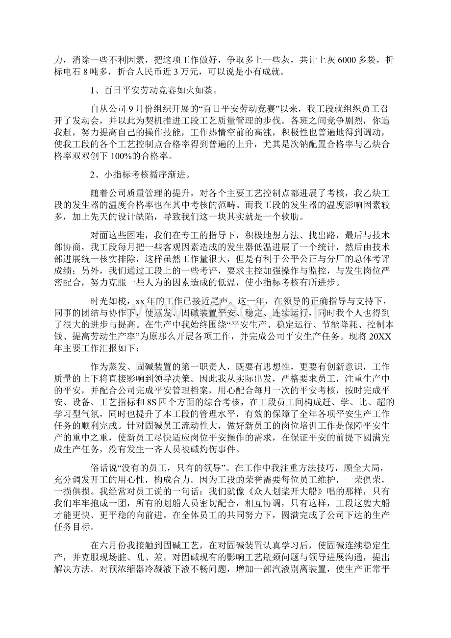 化工厂工作总结6篇Word文档下载推荐.docx_第3页