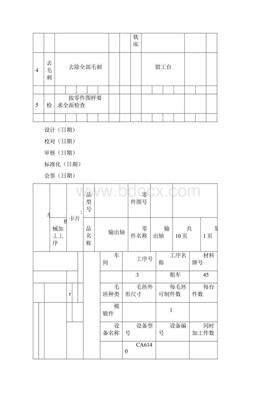 机械加工工艺规范卡片实例Word格式文档下载.docx_第3页