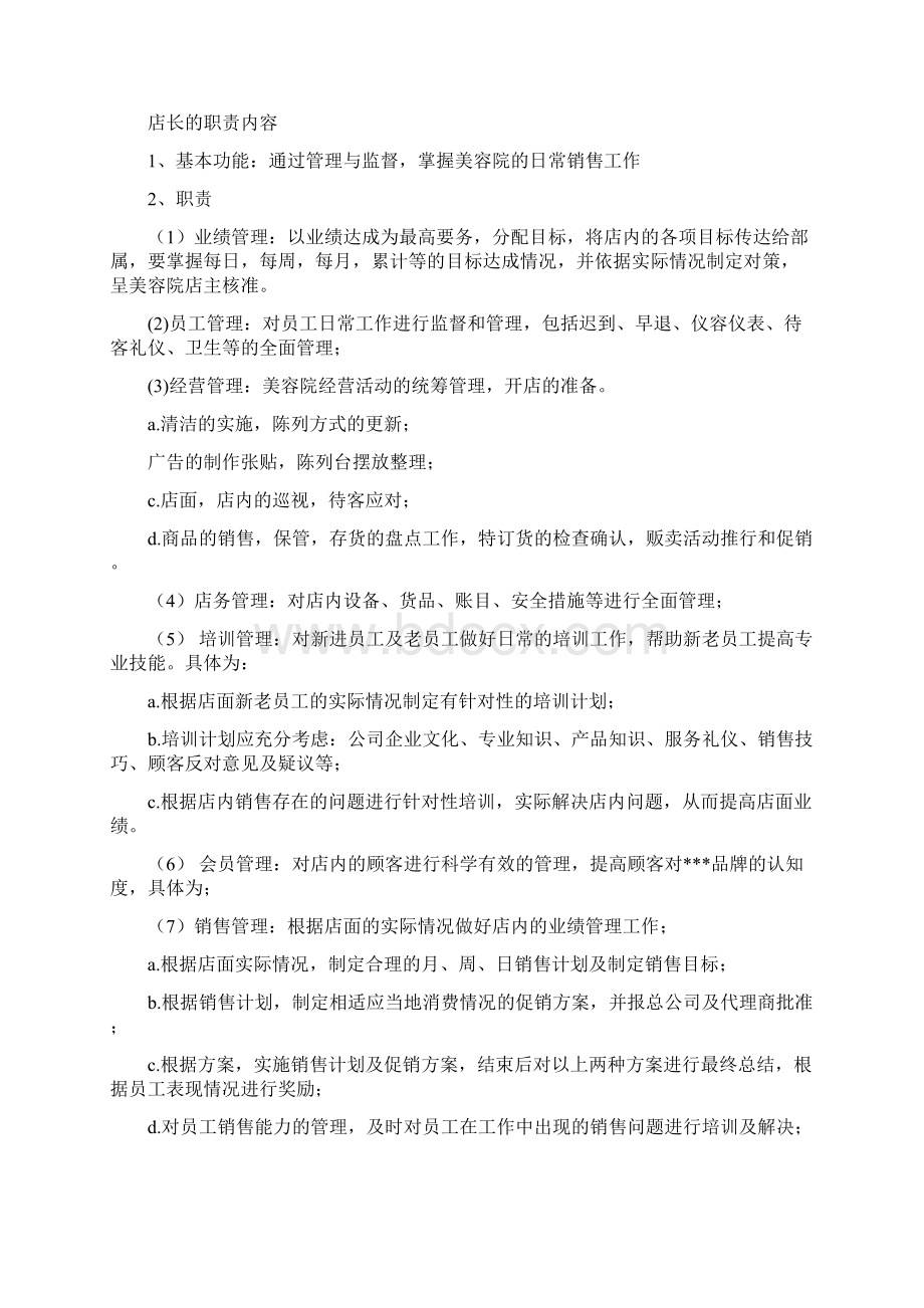 美容院运营管理手册.docx_第2页