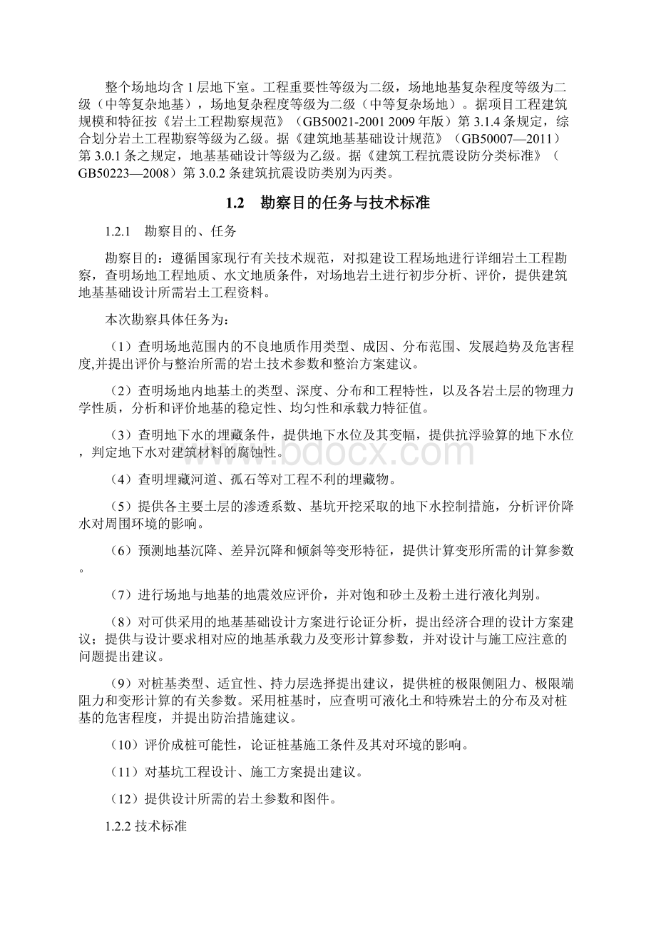 建筑场地岩土工程勘察报告共33页文档Word格式文档下载.docx_第3页