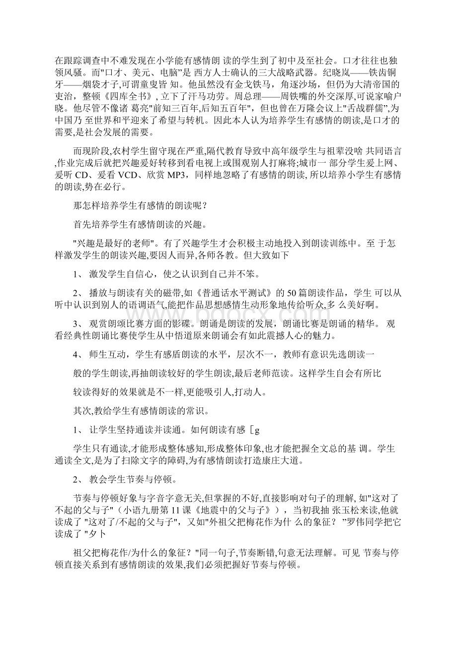 如何朗读有感情Word文档下载推荐.docx_第3页