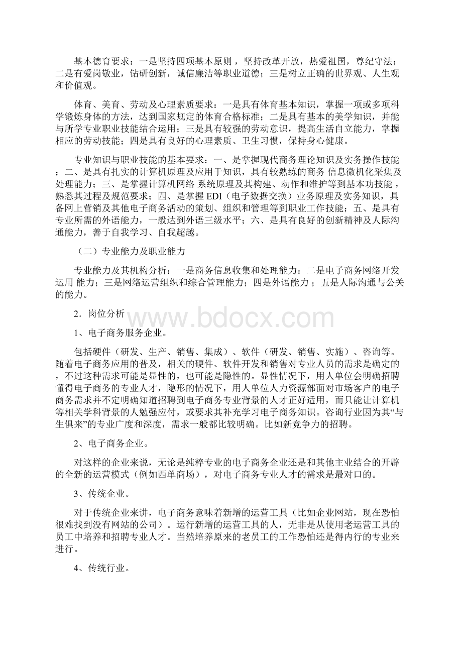 电子商务专业建设规划方案Word下载.docx_第3页