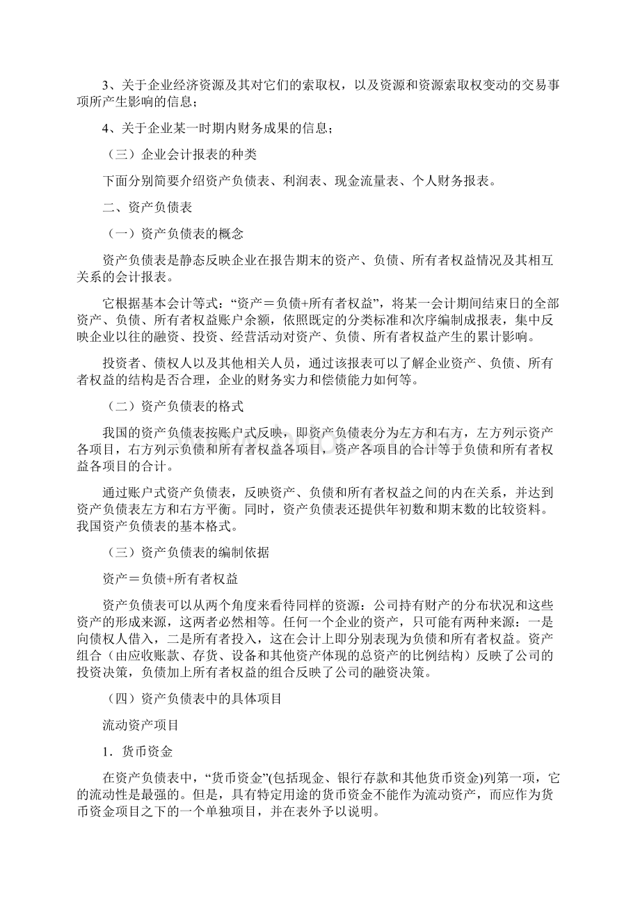 Gywtwj财务三大报表基础知识Word格式文档下载.docx_第2页