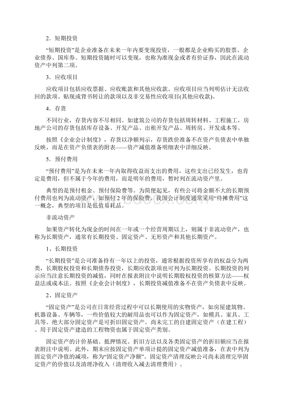 Gywtwj财务三大报表基础知识Word格式文档下载.docx_第3页