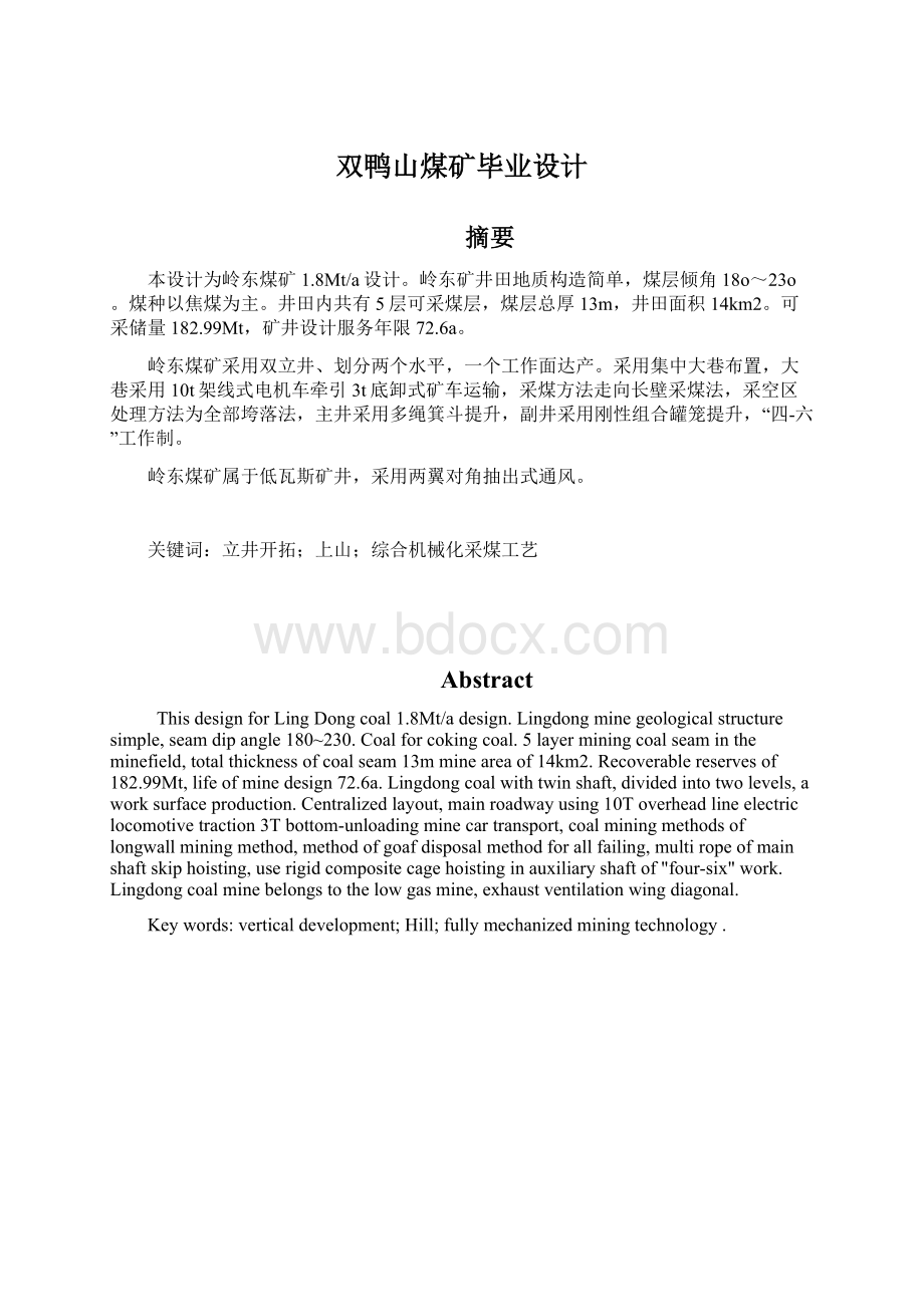 双鸭山煤矿毕业设计Word文档格式.docx_第1页