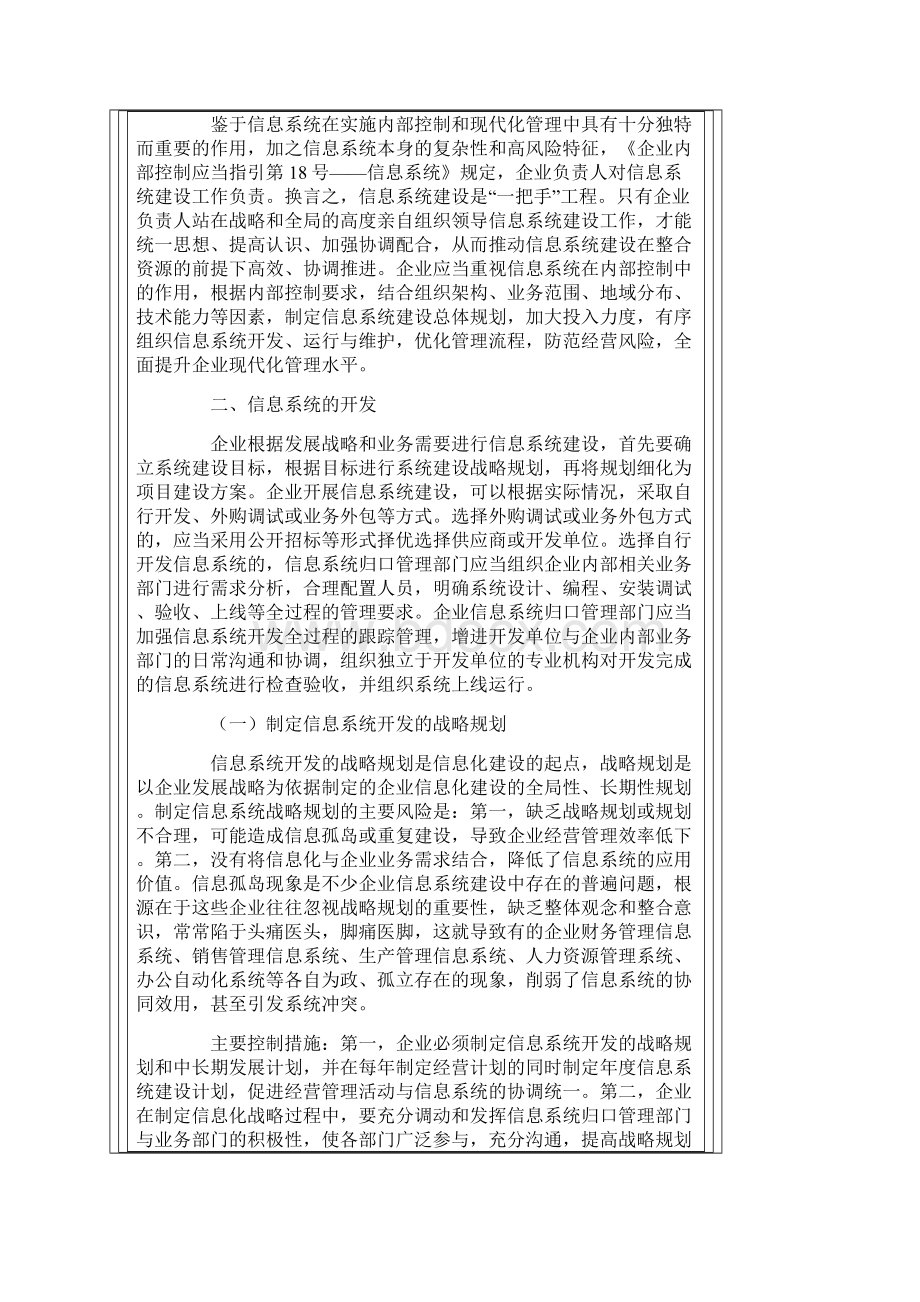 企业内部控制应用指引第18号信息系统.docx_第2页